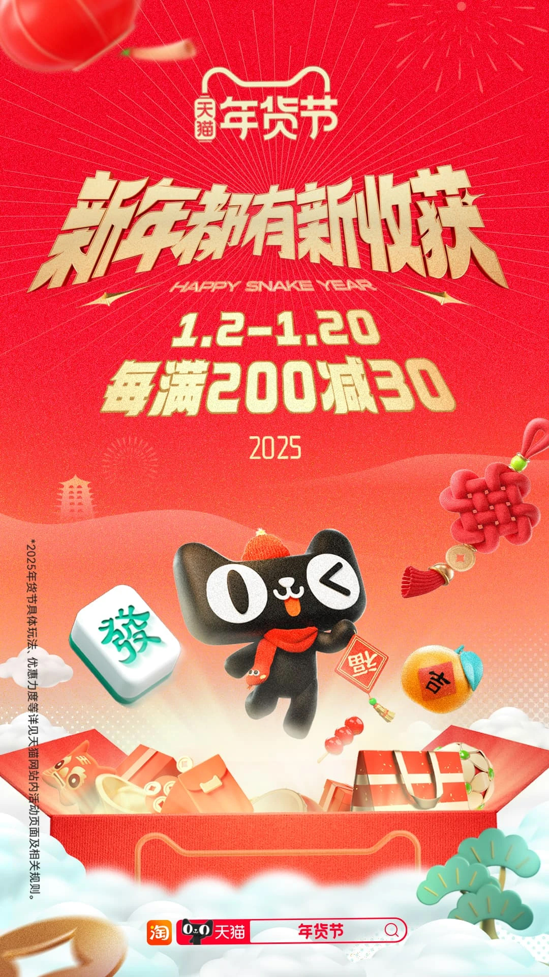 淘寶(年貨節(jié))