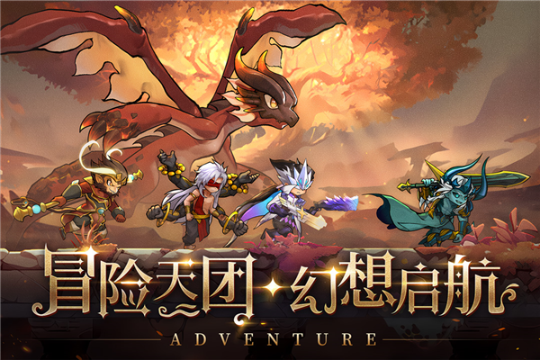 冒險大幻想2025