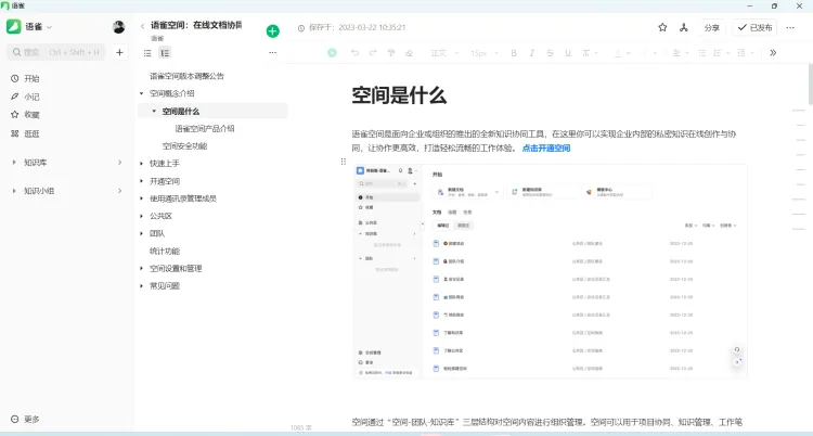 語(yǔ)雀(知識(shí)管理)