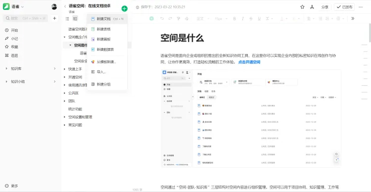 語(yǔ)雀(知識(shí)管理)