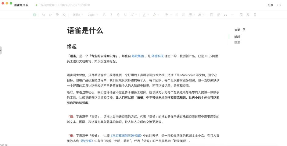 語(yǔ)雀(知識(shí)管理)