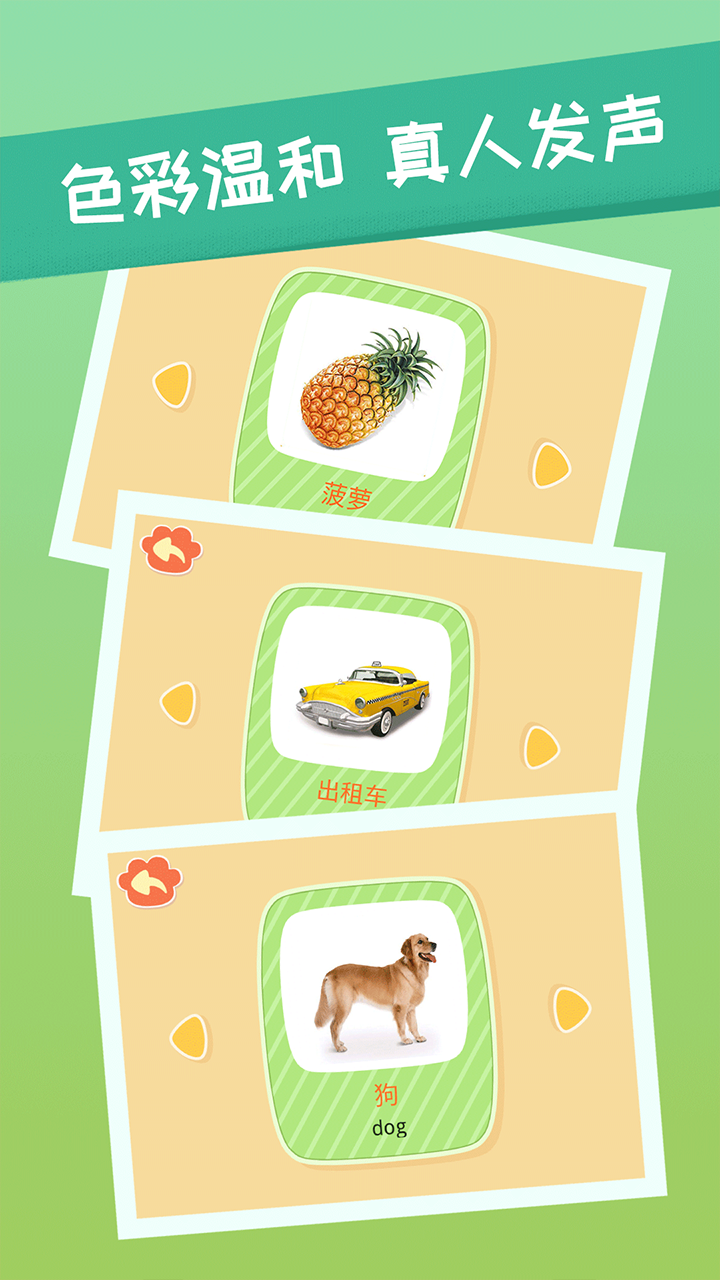 親親熊識(shí)字安卓手機(jī)版