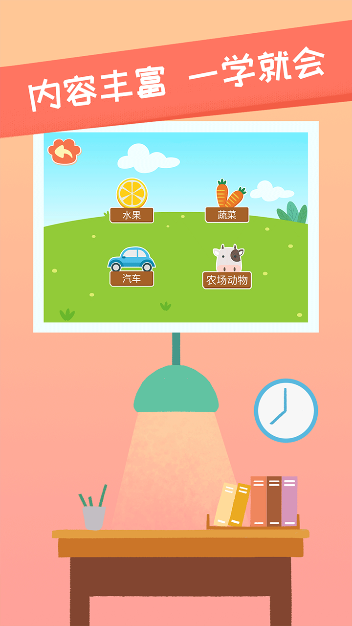 親親熊識(shí)字安卓手機(jī)版