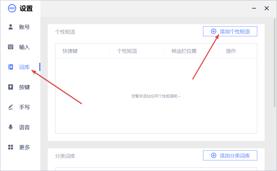 訊飛輸入法電腦版