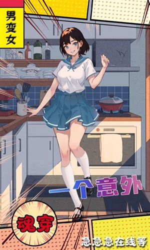 魂穿之不當(dāng)哥哥了無廣告版