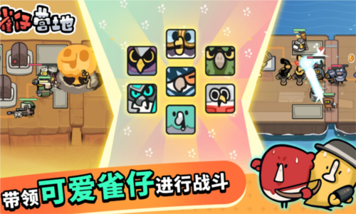 雀仔營地最新版