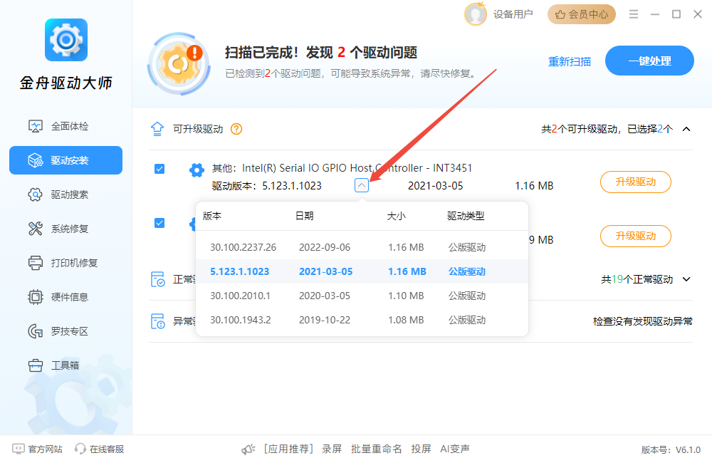 金舟驅(qū)動大師官方版