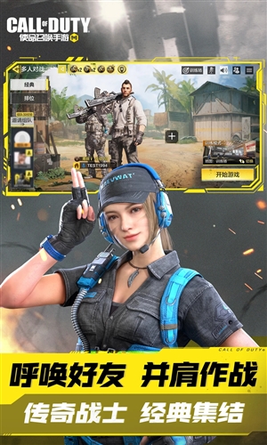 使命召喚國際版