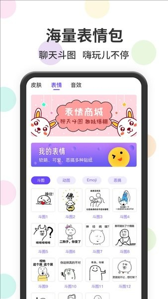 表情包輸入法app