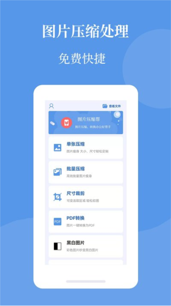圖片壓縮幫app