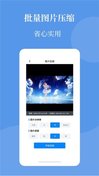 圖片壓縮幫app
