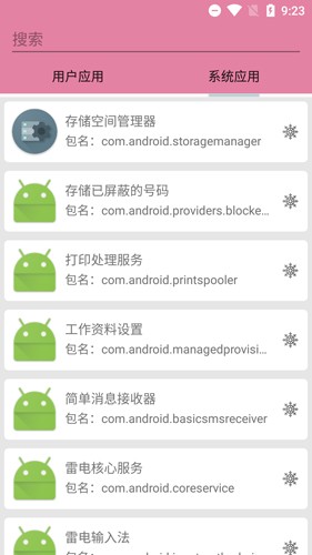包名查看器app