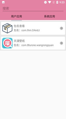 包名查看器app