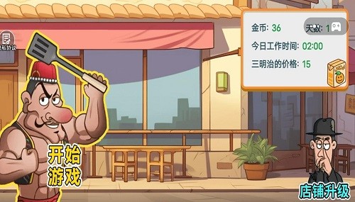 老爹漢堡店2免費(fèi)版