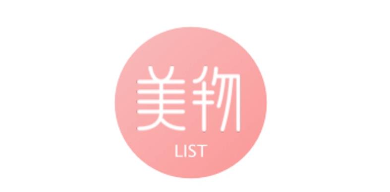 美物清單下載-美物清單安卓版/最新版/手機版