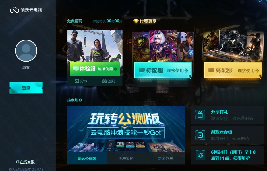 領(lǐng)沃云電腦最新版