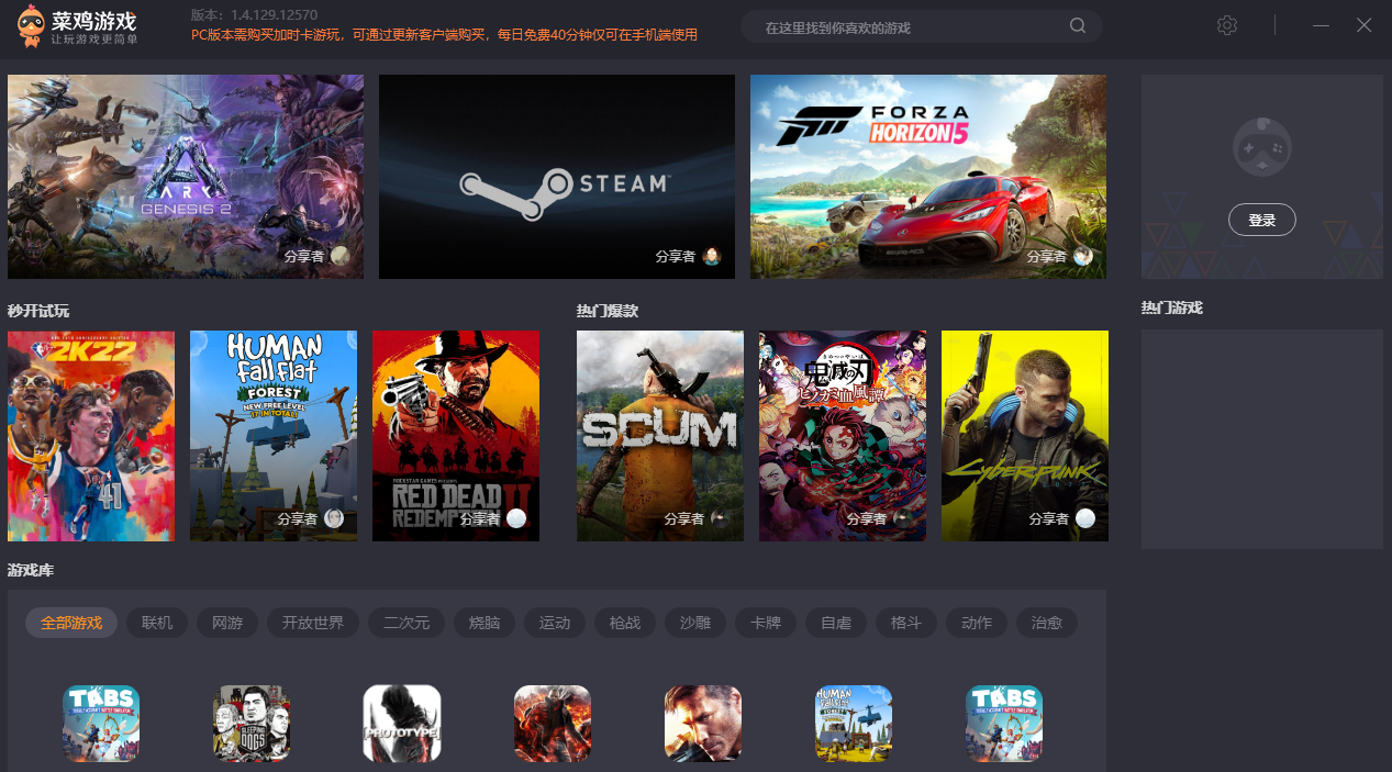 菜雞云游戲?qū)I(yè)版