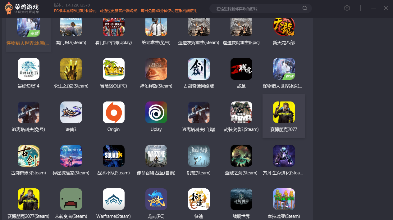 菜雞云游戲?qū)I(yè)版