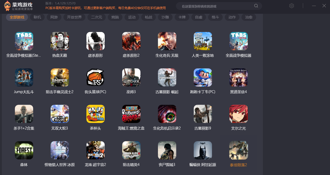 菜雞云游戲?qū)I(yè)版