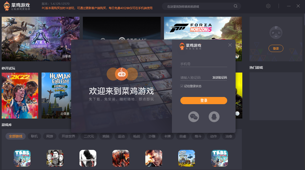 菜雞云游戲?qū)I(yè)版