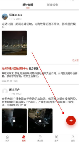 今日通川app官方版