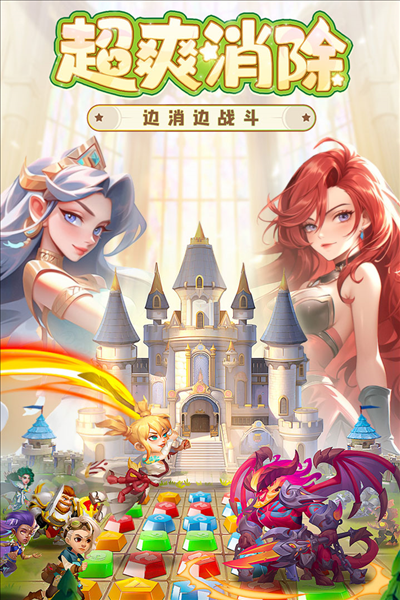 消消英雄單機(jī)版