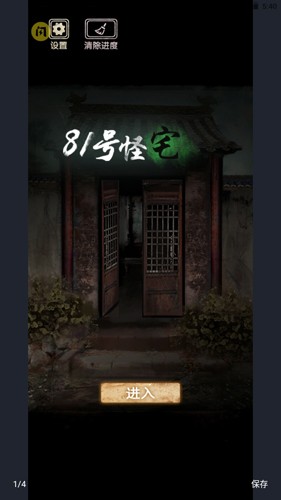 81號怪宅免費版