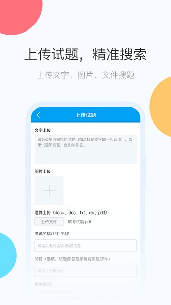 網(wǎng)考網(wǎng)搜題安卓版
