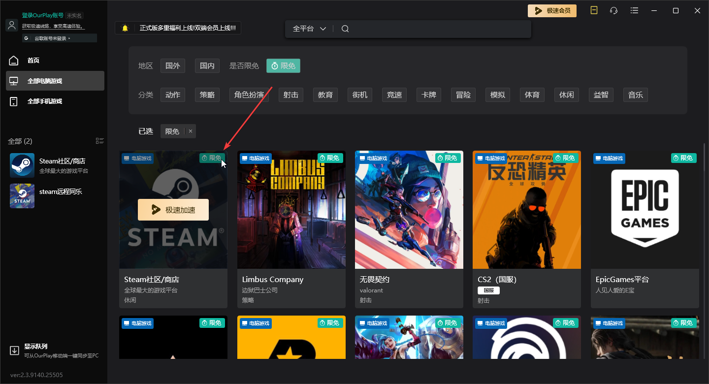 OurPlay(游戲加速器)