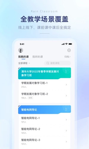 長(zhǎng)江雨課堂安卓版