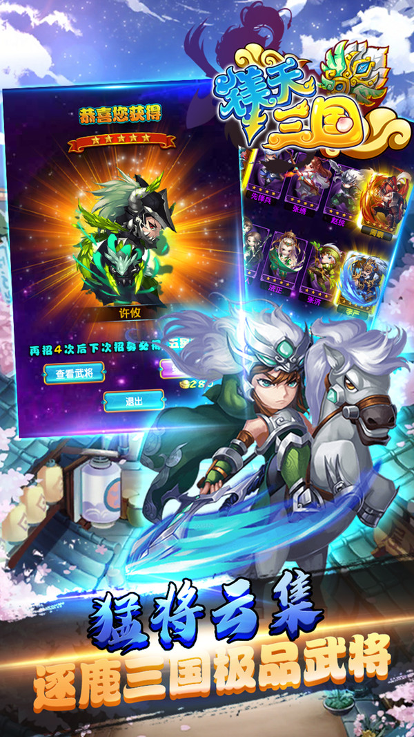 鎂天三國(guó)安卓版