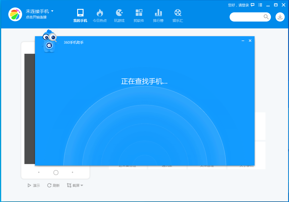 360手機(jī)助手電腦版