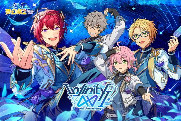 偶像夢幻祭2周年版