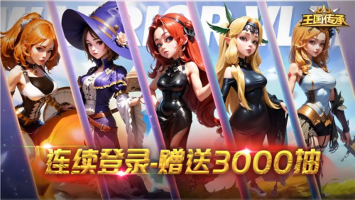 王國傳承安卓版