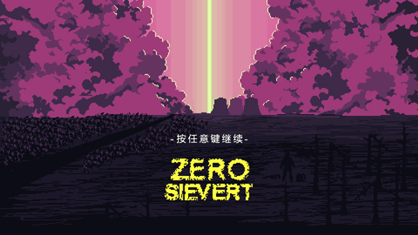 零希沃特ZERO Sievert客戶端 v1.0.11最新版