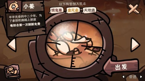 西行亂斗手機(jī)版