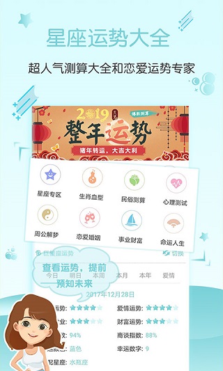 星座運勢大全最新版