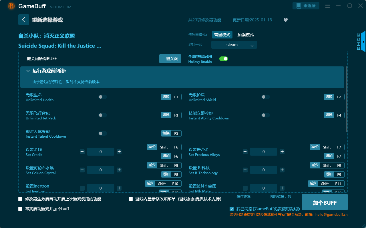 自殺小隊：消滅正義聯(lián)盟二十三項修改器 v2.0.812.1021電腦版