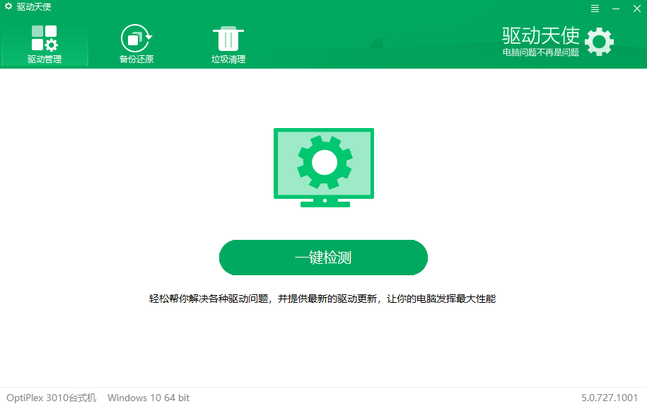 驅(qū)動(dòng)天使全新版