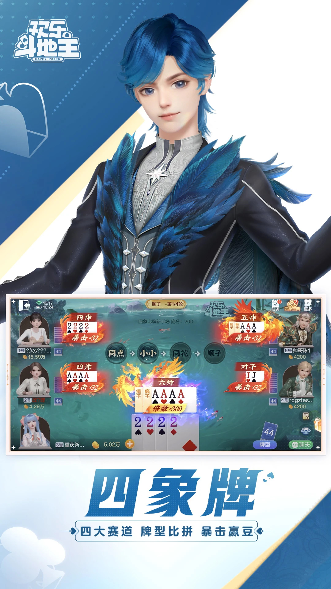 歡樂(lè)斗地主手游安卓版