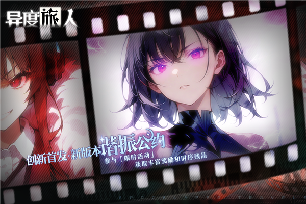 異度旅人2025手游