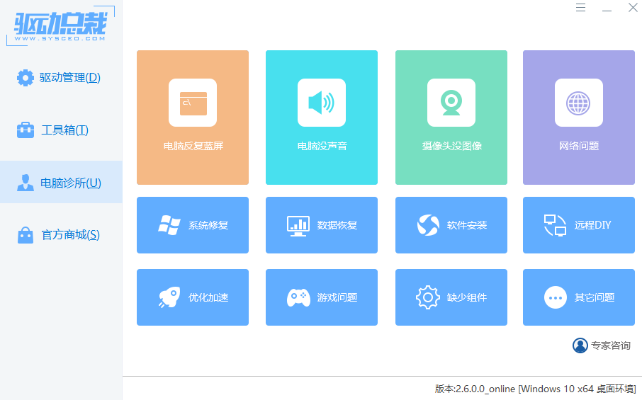驅(qū)動總裁桌面版