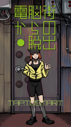 逃出電腦街手機(jī)版