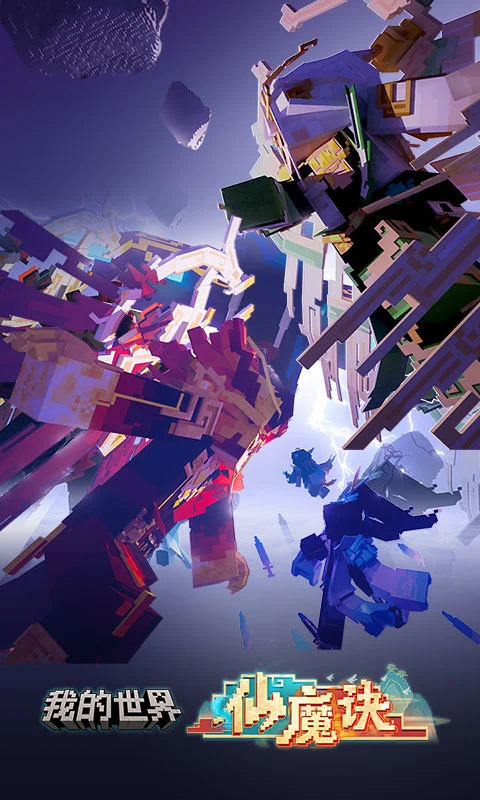 我的世界(送傳說坐騎)