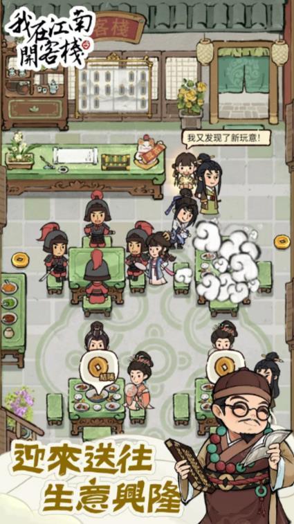 我在江南開客棧最新版