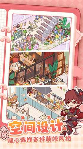 我的休閑時光蝸居物語安卓版