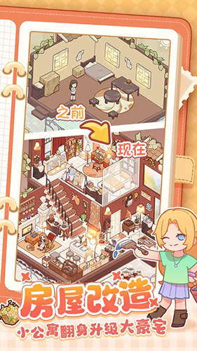 我的休閑時光蝸居物語安卓版