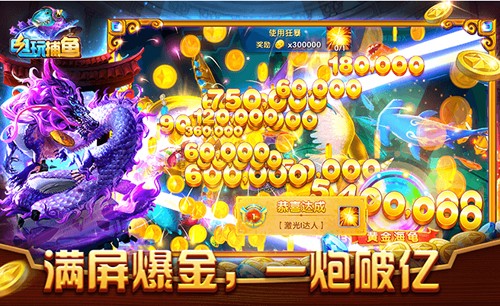 電玩捕魚(yú)2免費(fèi)版