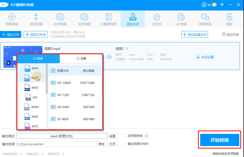 EV視頻轉換器官方版