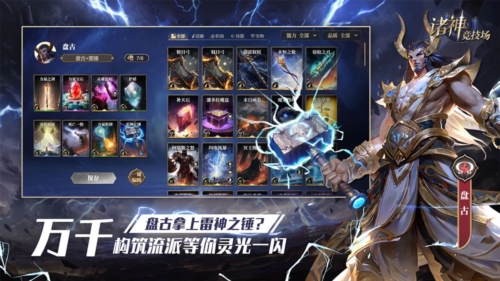 諸神競技場手機版